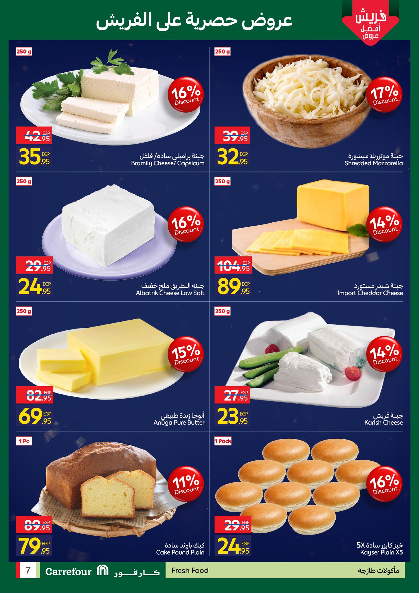 عروض كارفور صفحة رقم 4